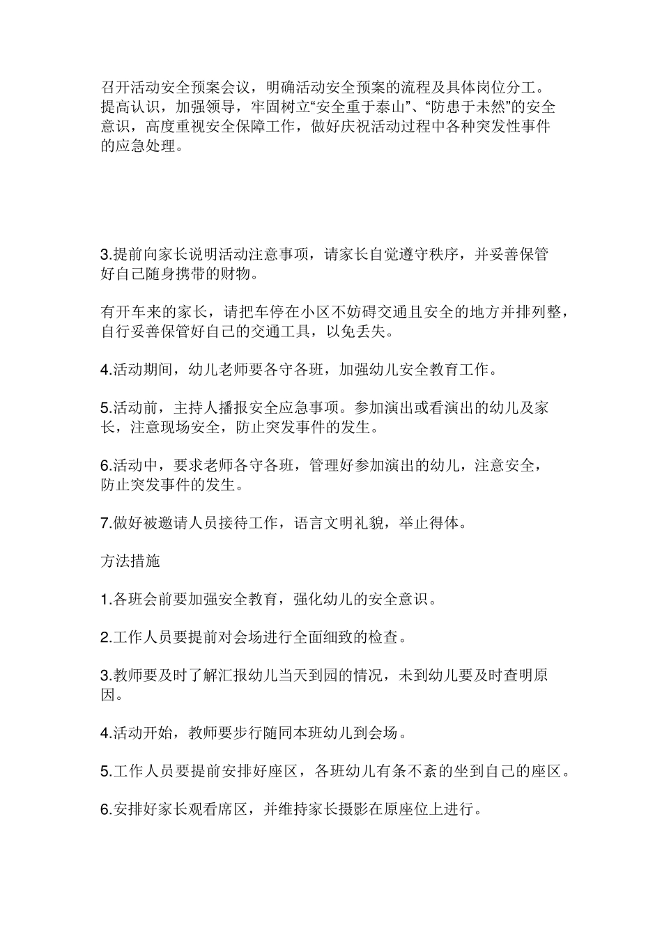 幼儿园元旦大型活动安全应急预案_第2页