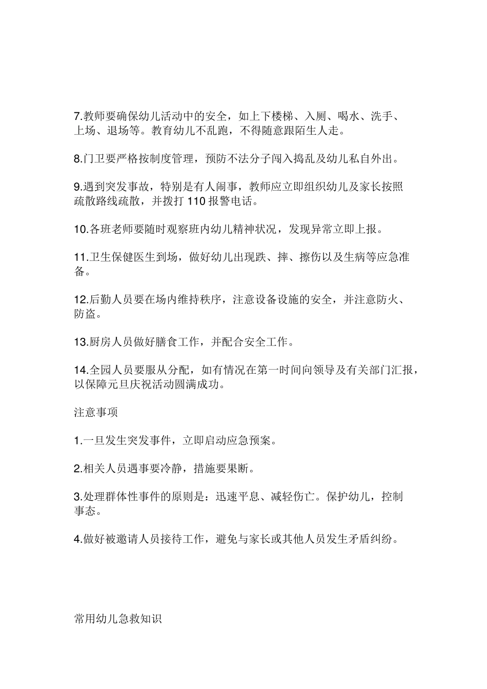 幼儿园元旦大型活动安全应急预案_第3页