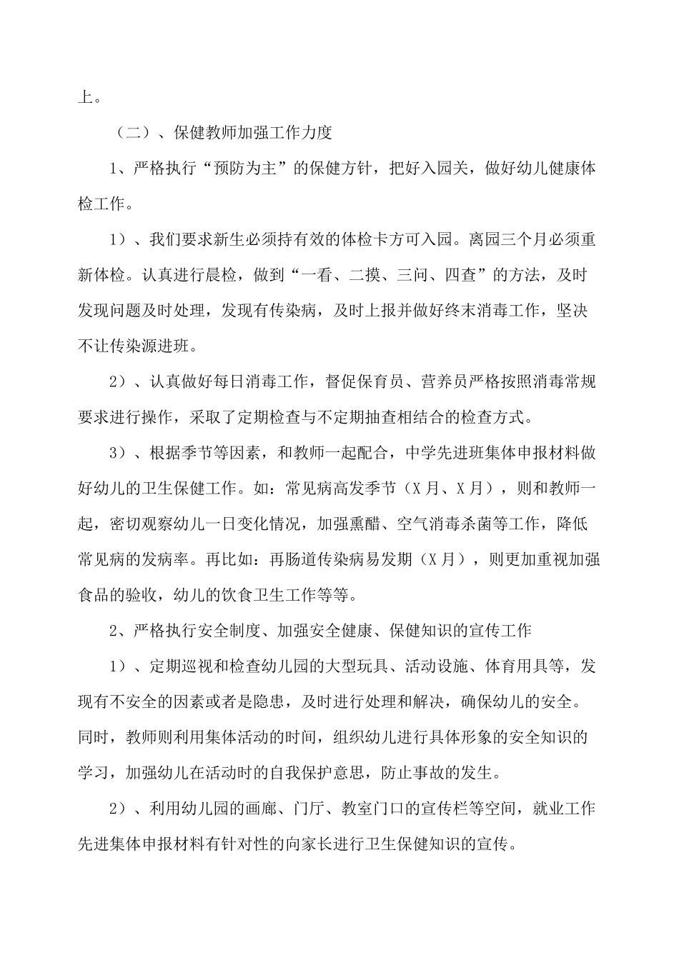 幼儿园先进集体申报材料_第2页