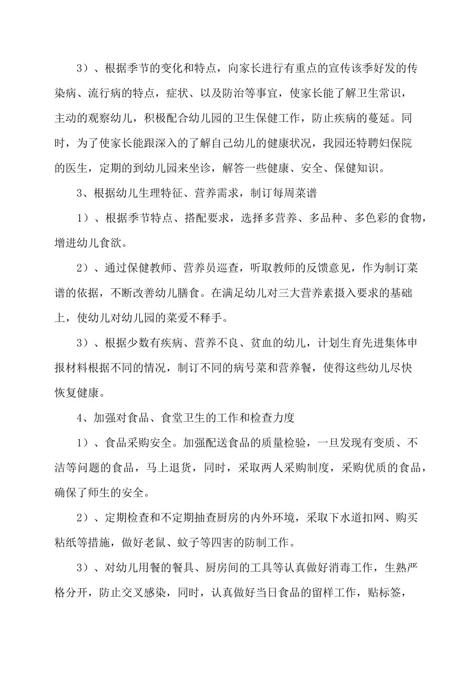 幼儿园先进集体申报材料_第3页