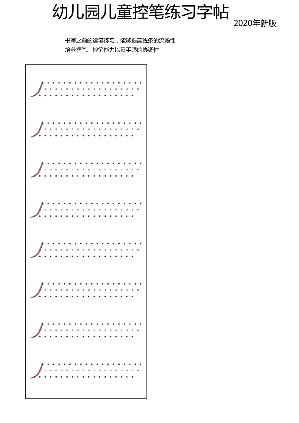 幼儿园儿童控笔练习字帖2020年新版可打印_第2页