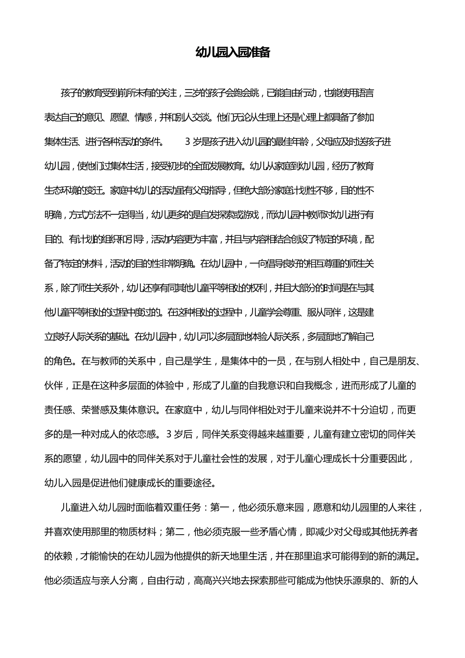 幼儿园入园准备_第1页