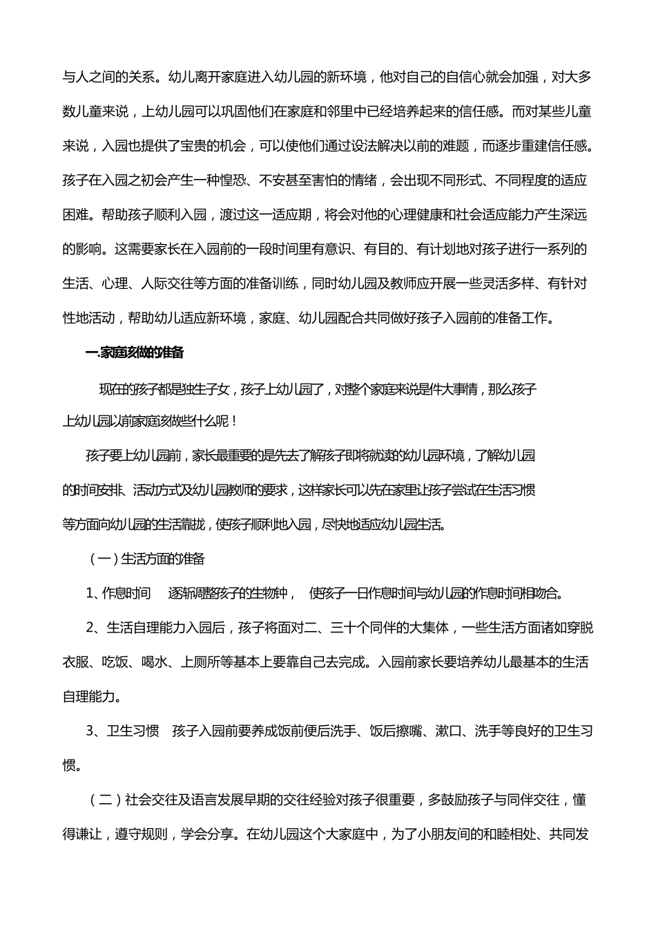 幼儿园入园准备_第2页