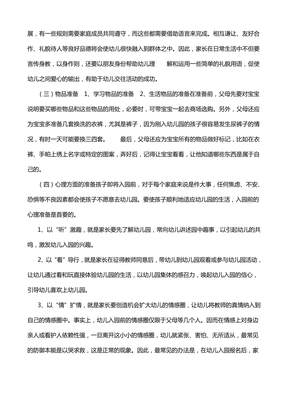 幼儿园入园准备_第3页