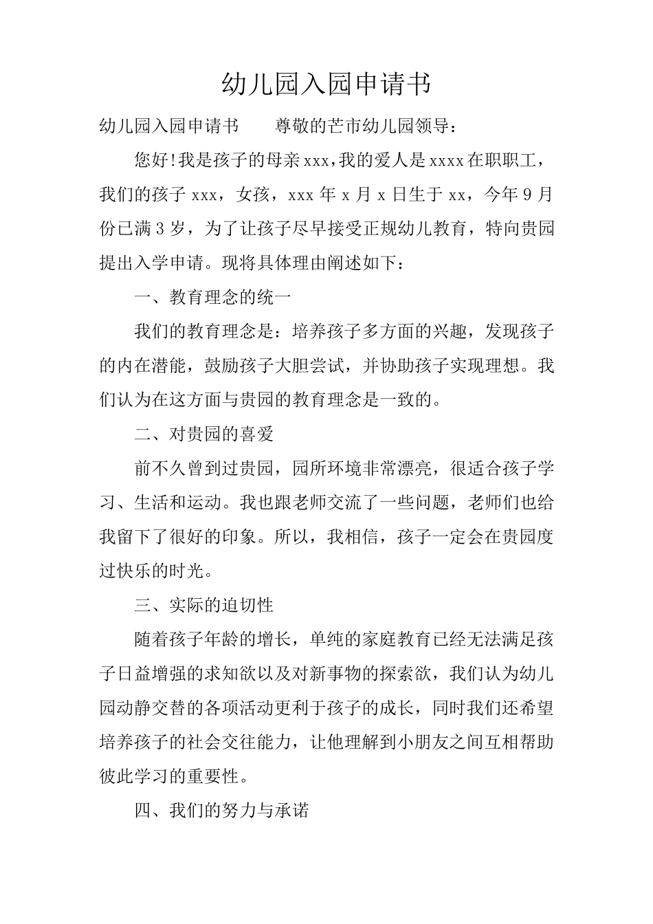 幼儿园入园申请书_第1页