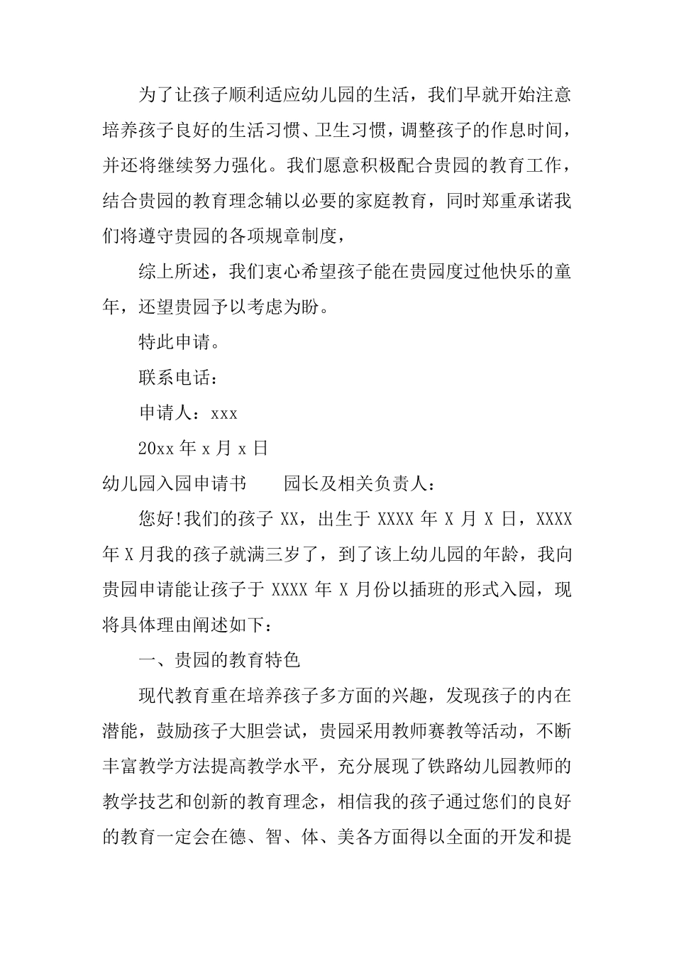 幼儿园入园申请书_第2页