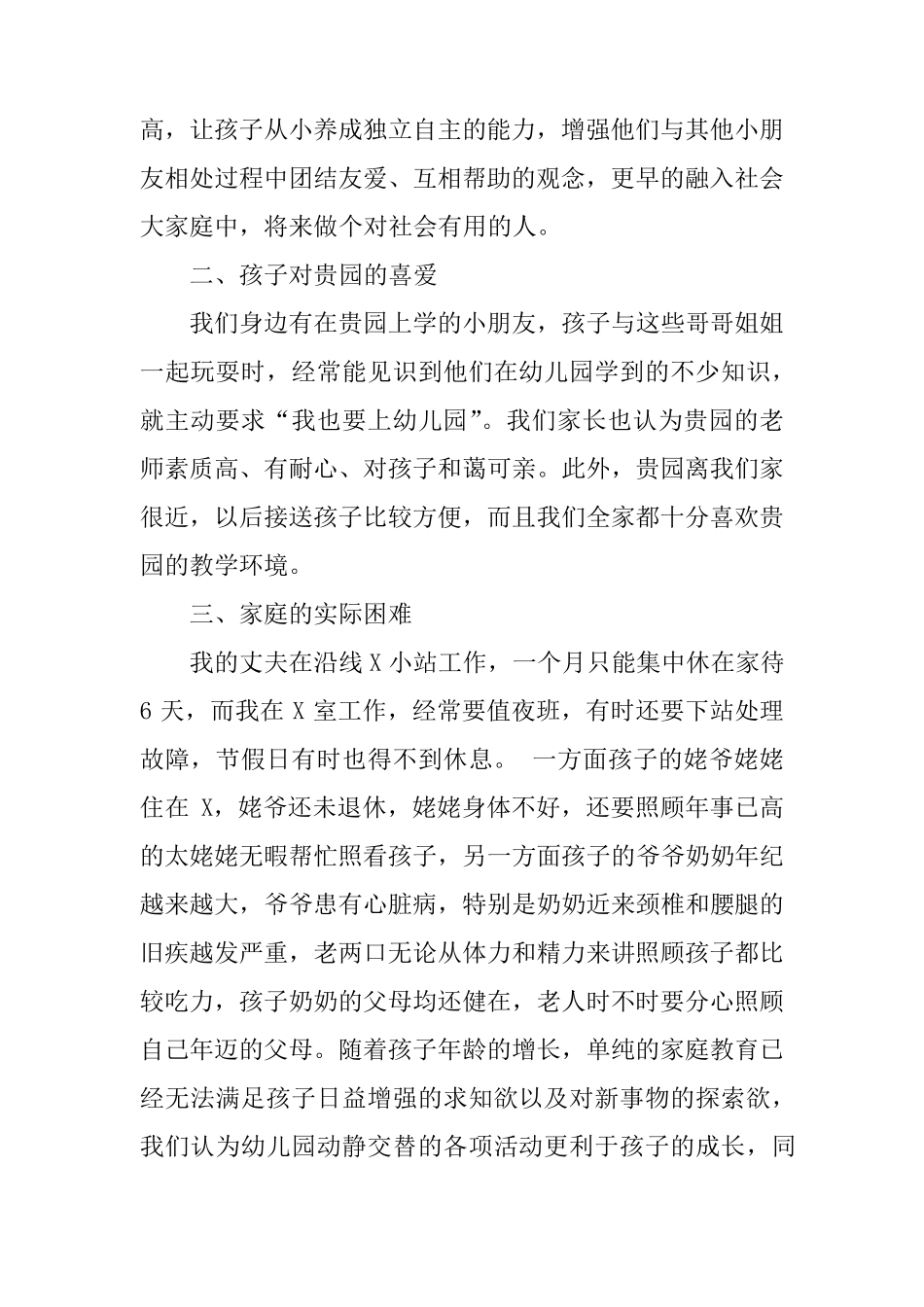 幼儿园入园申请书_第3页