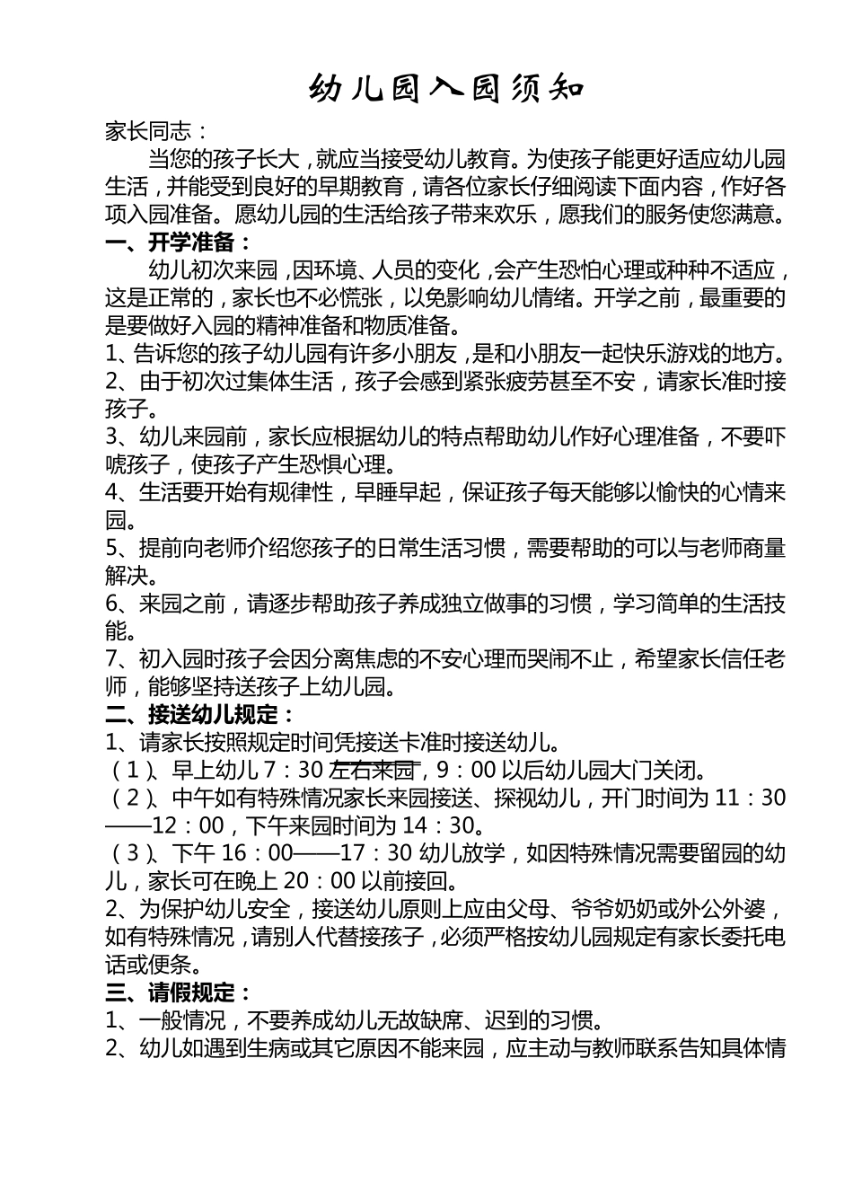 幼儿园入园须知_第1页