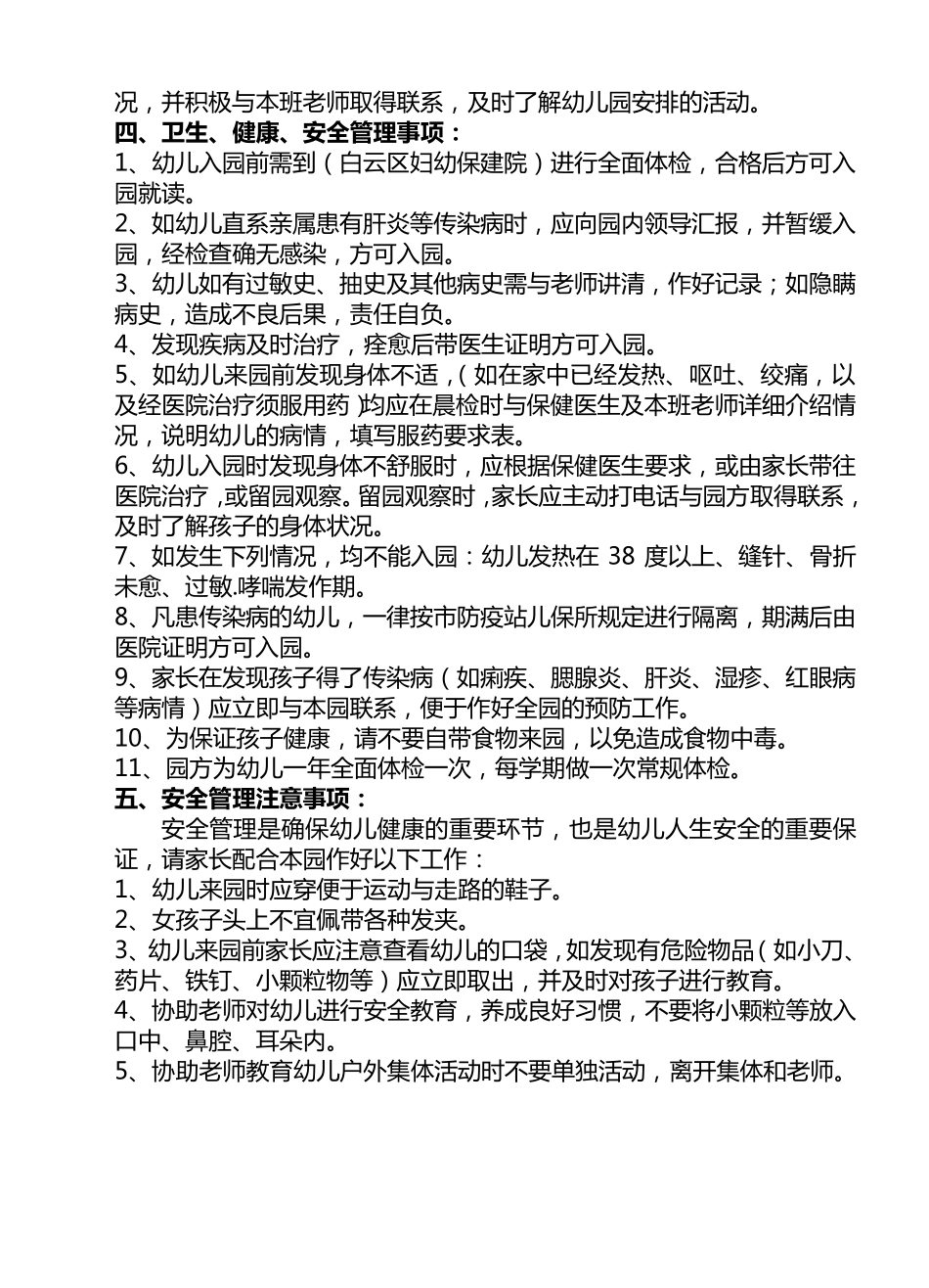 幼儿园入园须知_第2页