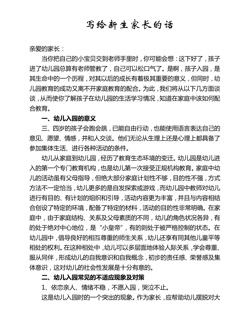 幼儿园入园须知_第3页