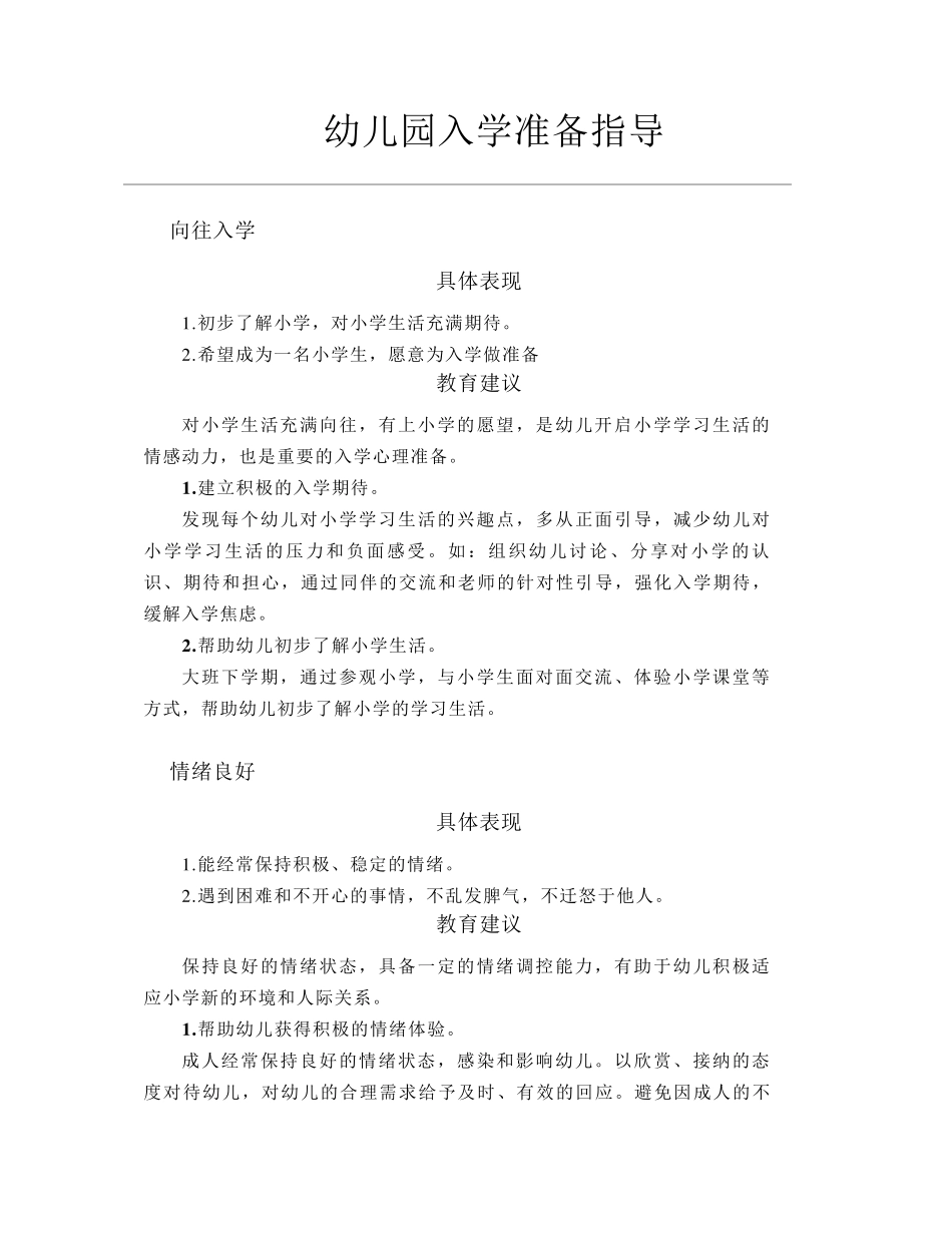 幼儿园入学准备教育指导_第1页
