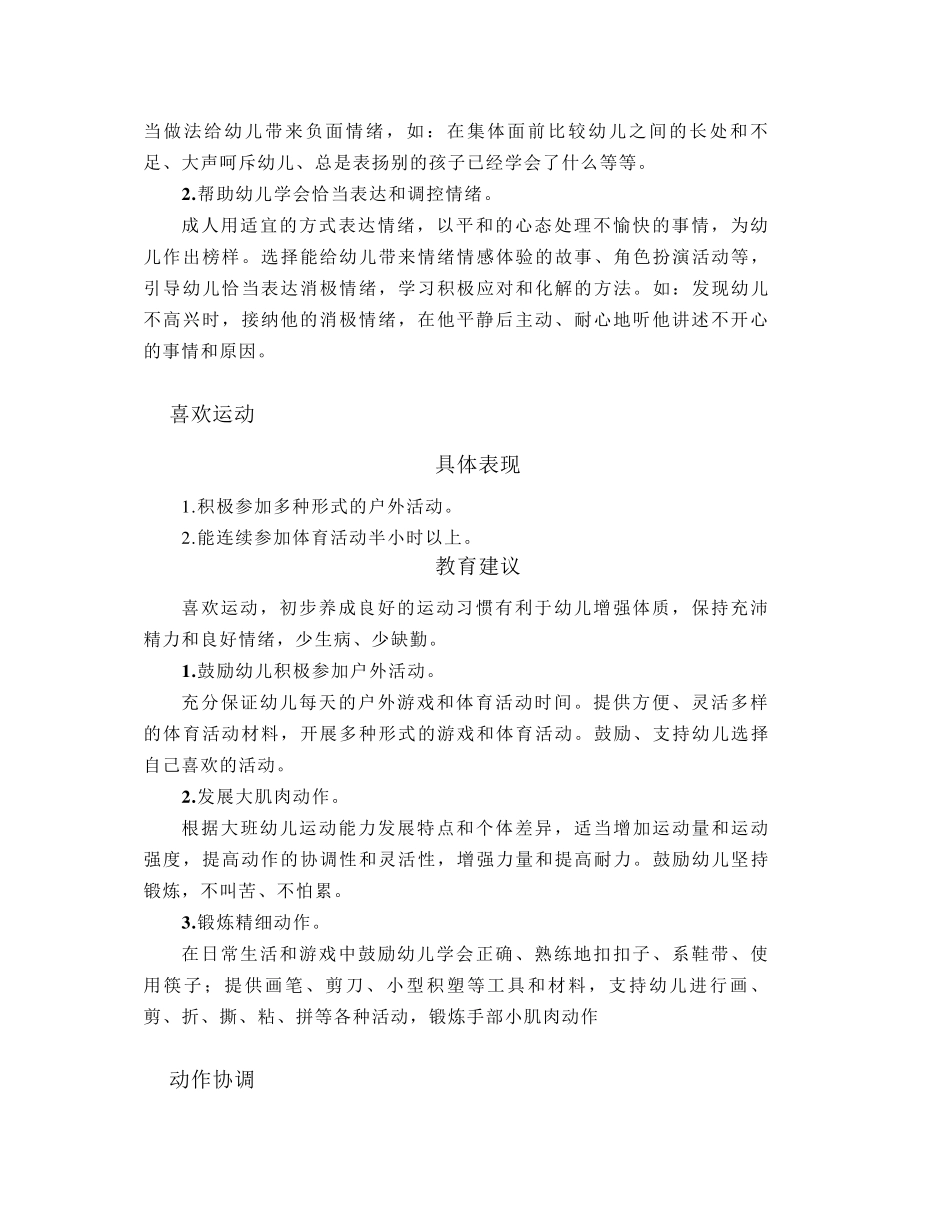 幼儿园入学准备教育指导_第2页