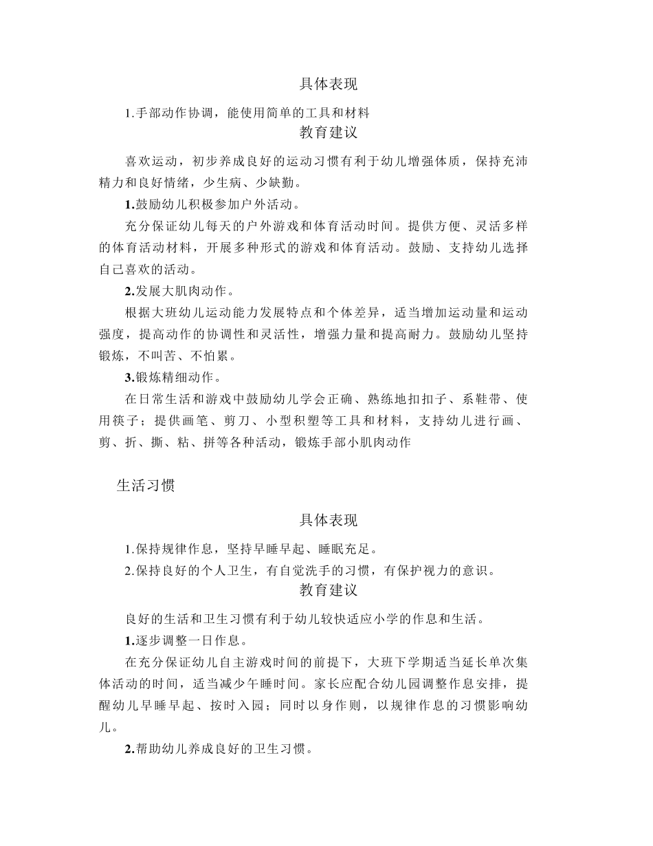 幼儿园入学准备教育指导_第3页