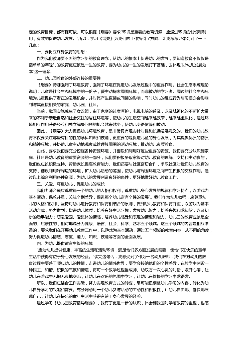 幼儿园入学准备指导要点心得体会(通用6篇)_第2页