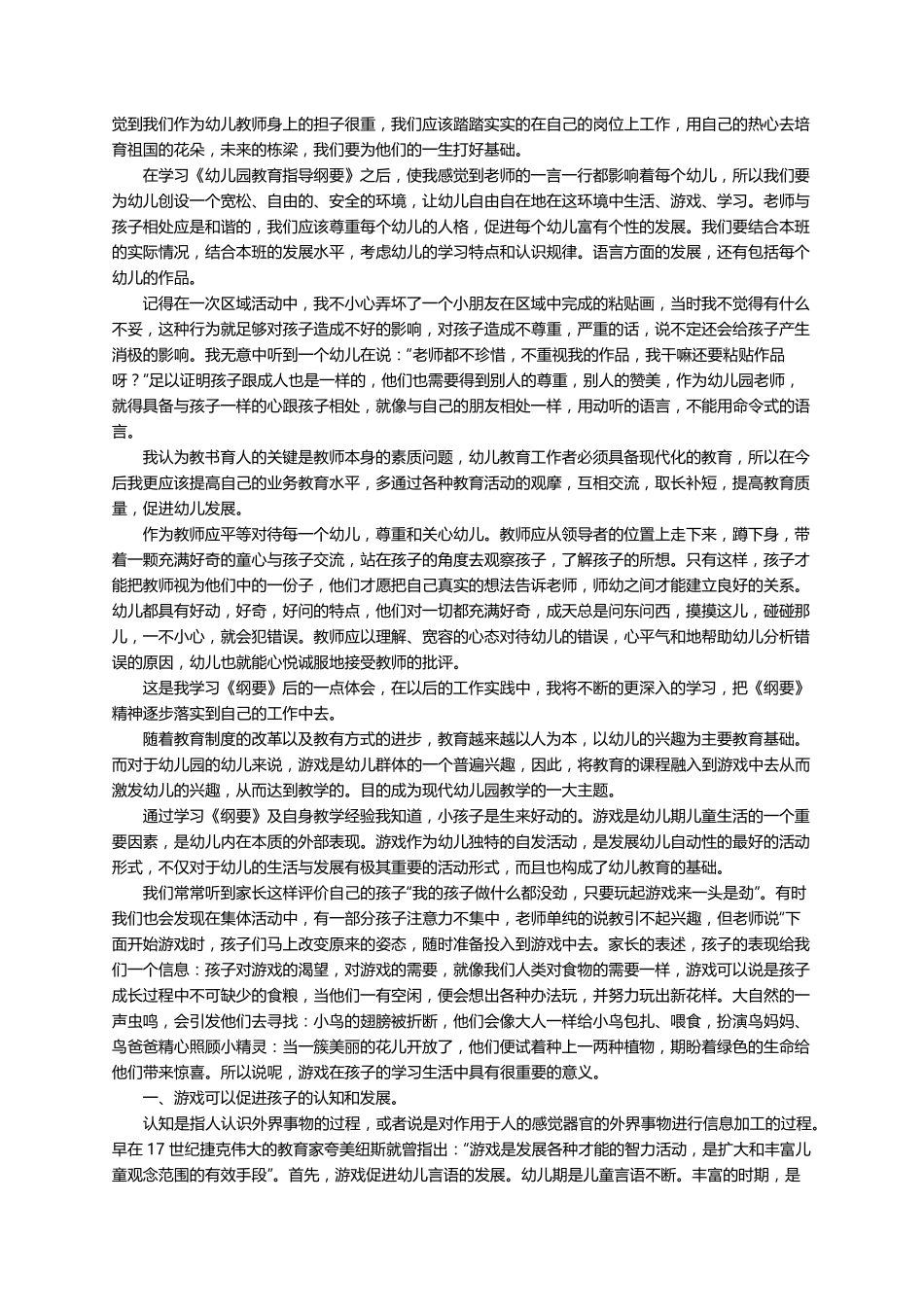 幼儿园入学准备指导要点心得体会(通用6篇)_第3页