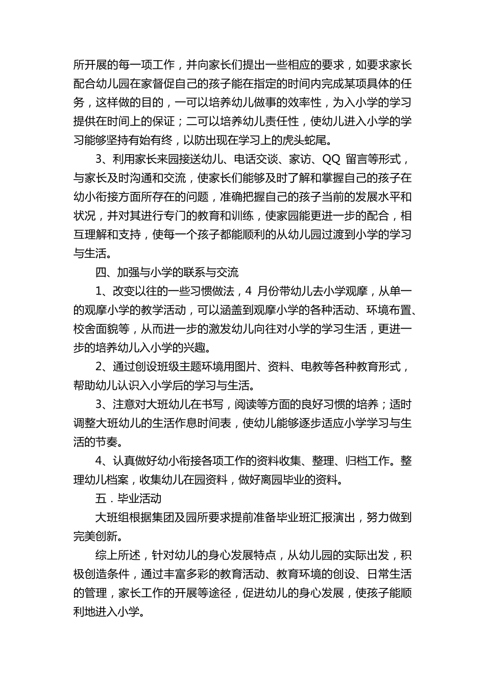 幼儿园全园幼小衔接工作计划(9篇)_第3页