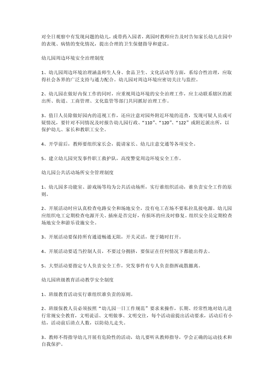 幼儿园全部管理制度_第2页