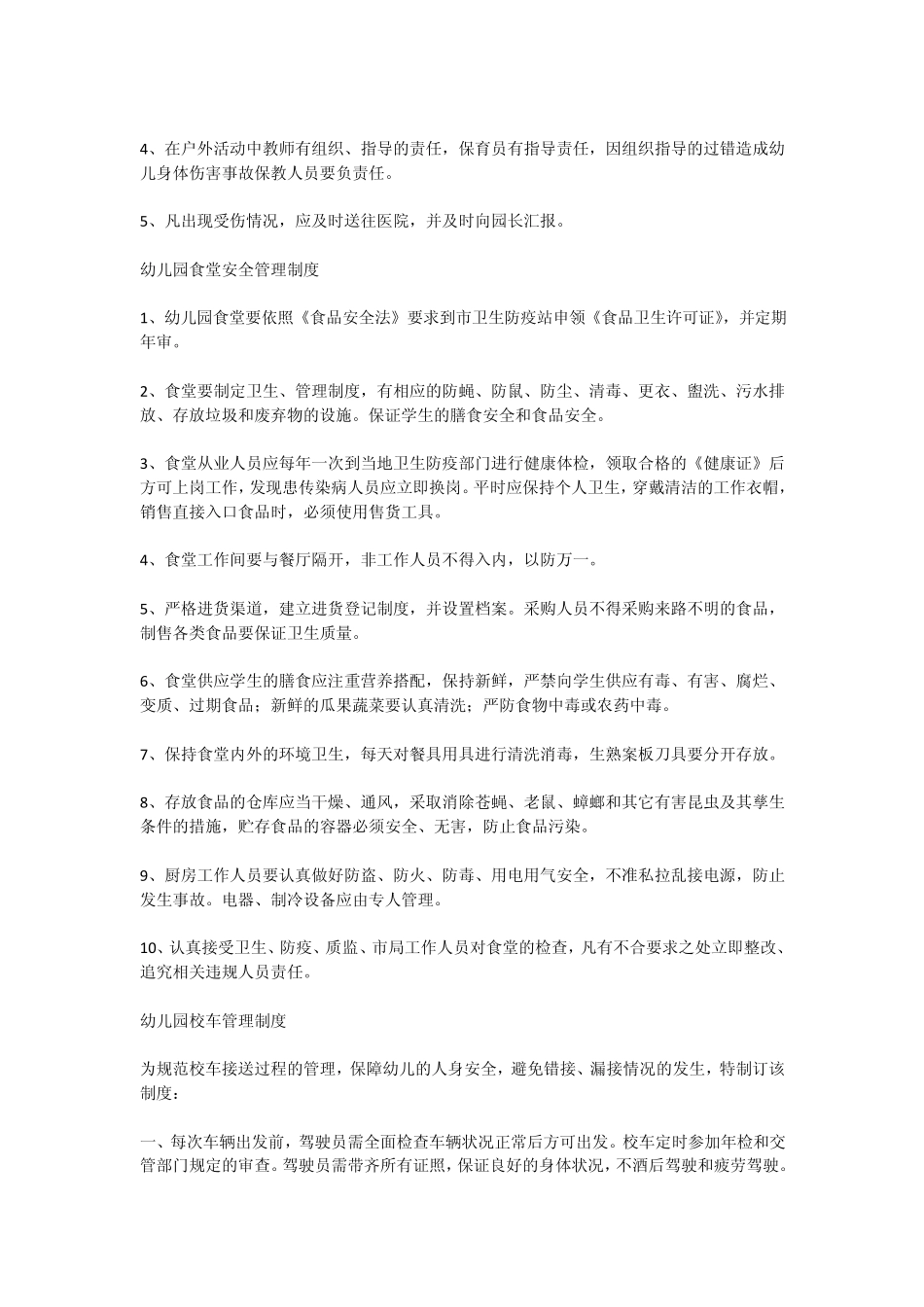 幼儿园全部管理制度_第3页