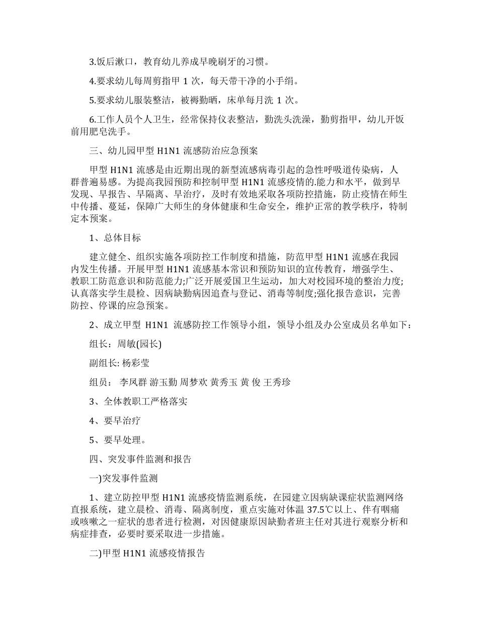 幼儿园公共场所卫生管理制度_第3页