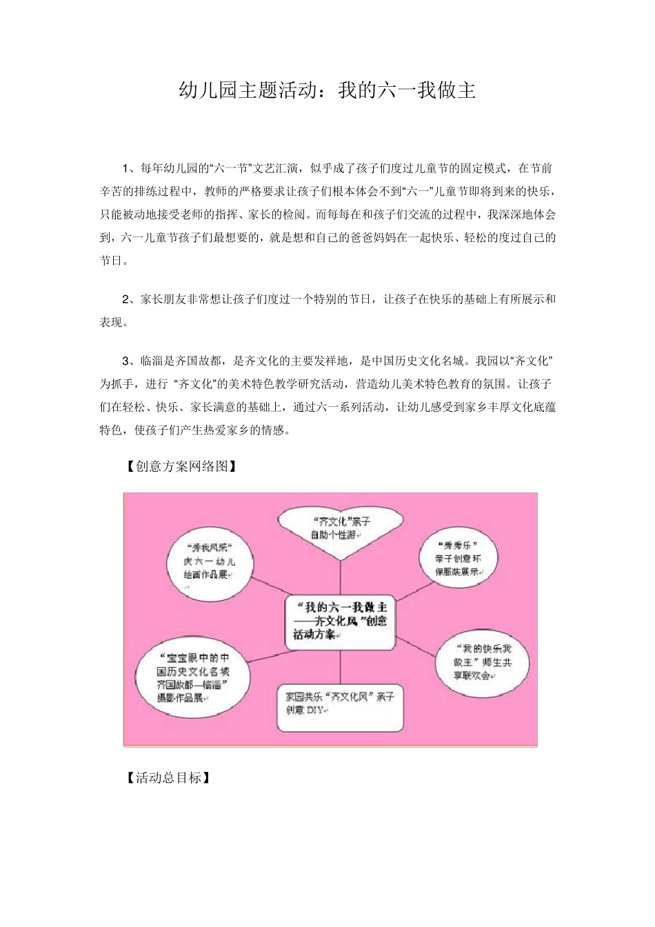 幼儿园六一主题活动_第1页
