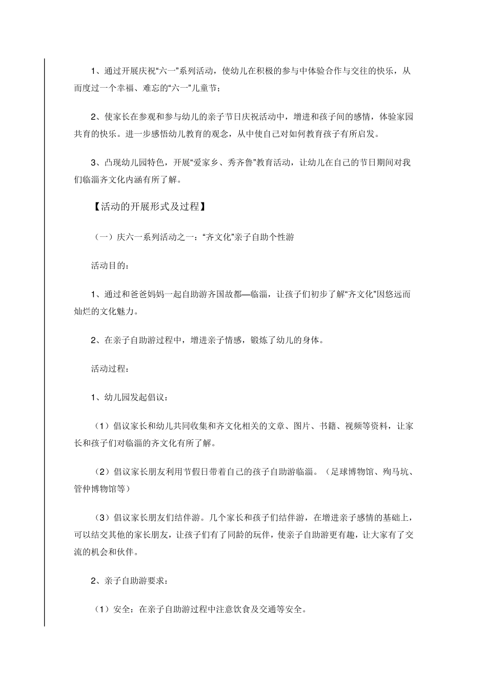 幼儿园六一主题活动_第2页