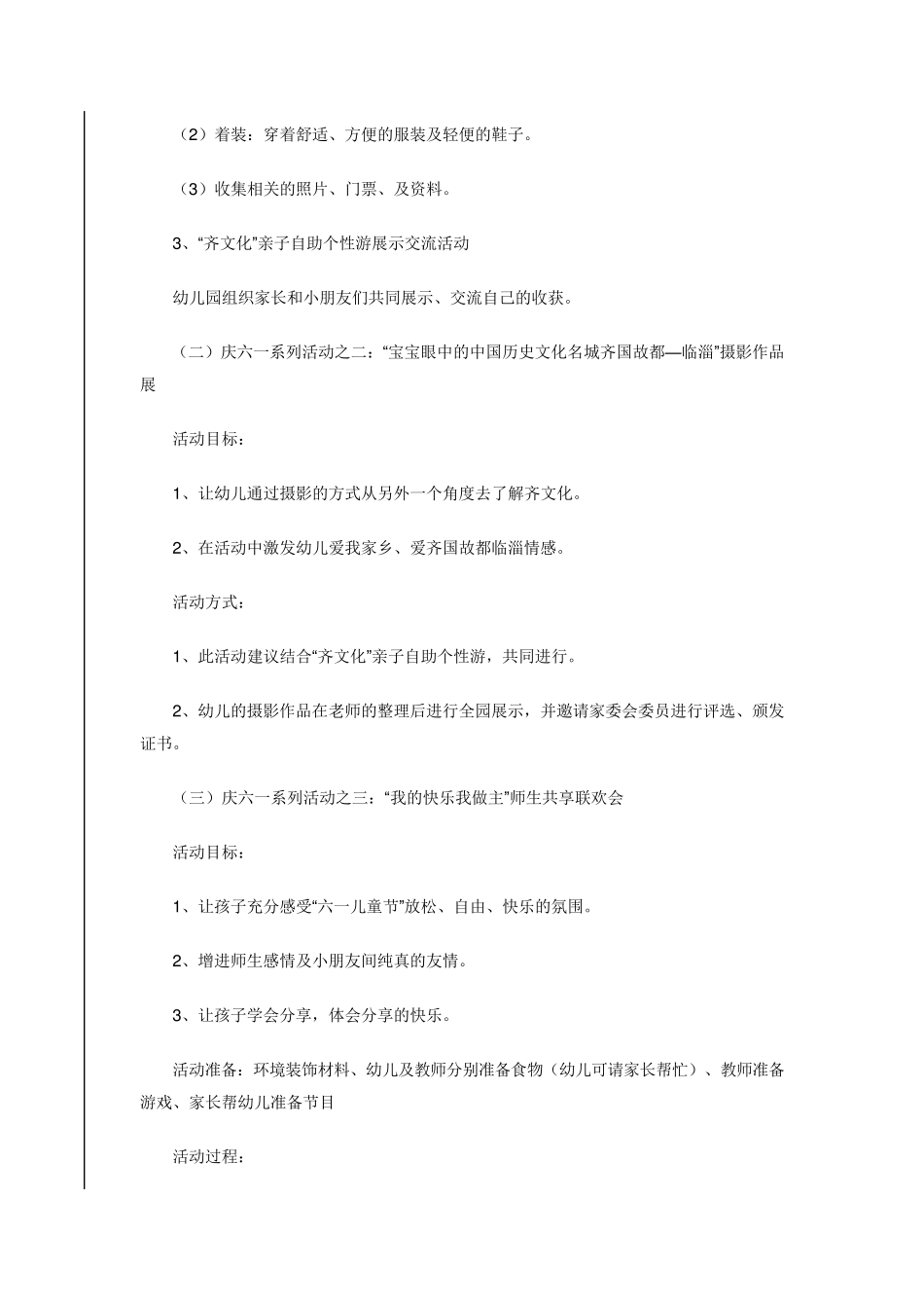 幼儿园六一主题活动_第3页