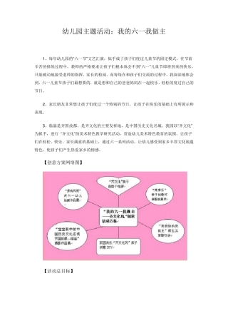 幼儿园六一主题活动