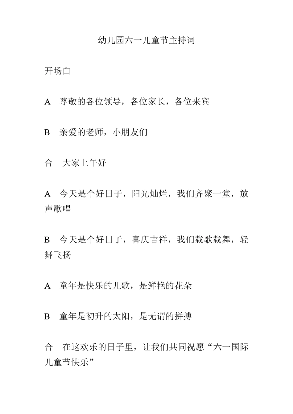 幼儿园六一儿童节主持词_第1页