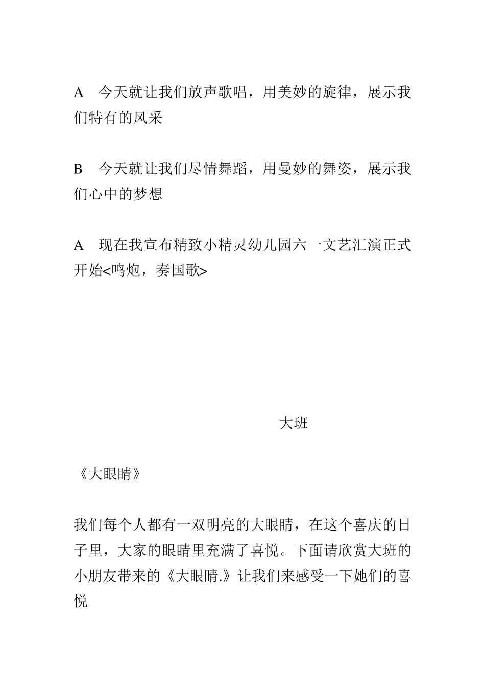 幼儿园六一儿童节主持词_第2页