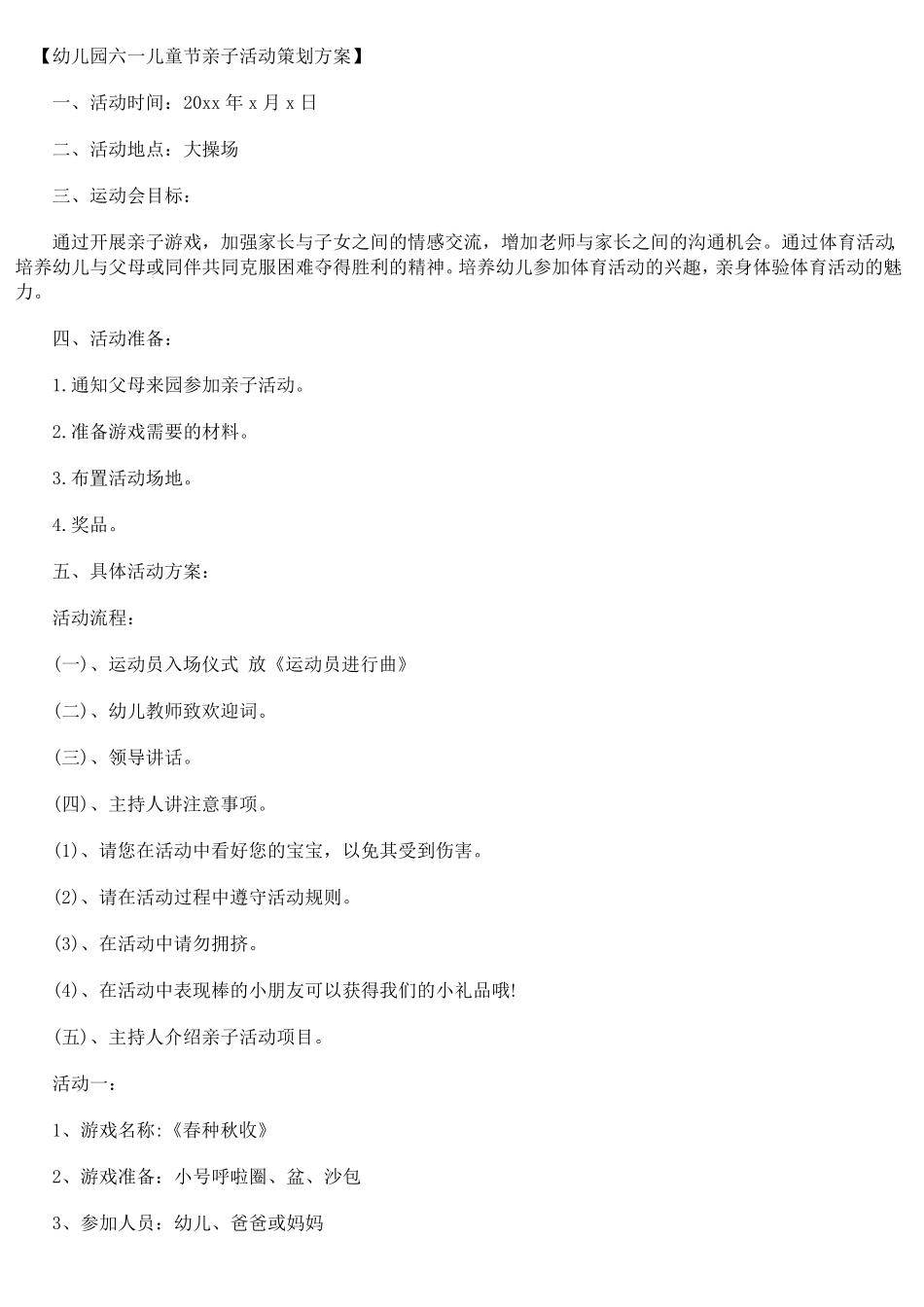 幼儿园六一儿童节亲子活动策划方案_第1页