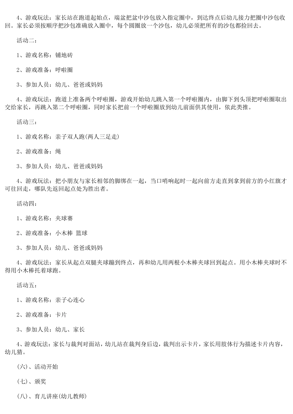 幼儿园六一儿童节亲子活动策划方案_第2页