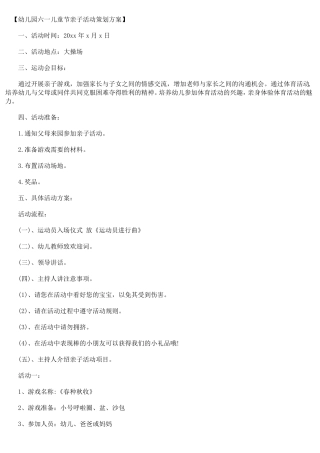 幼儿园六一儿童节亲子活动策划方案