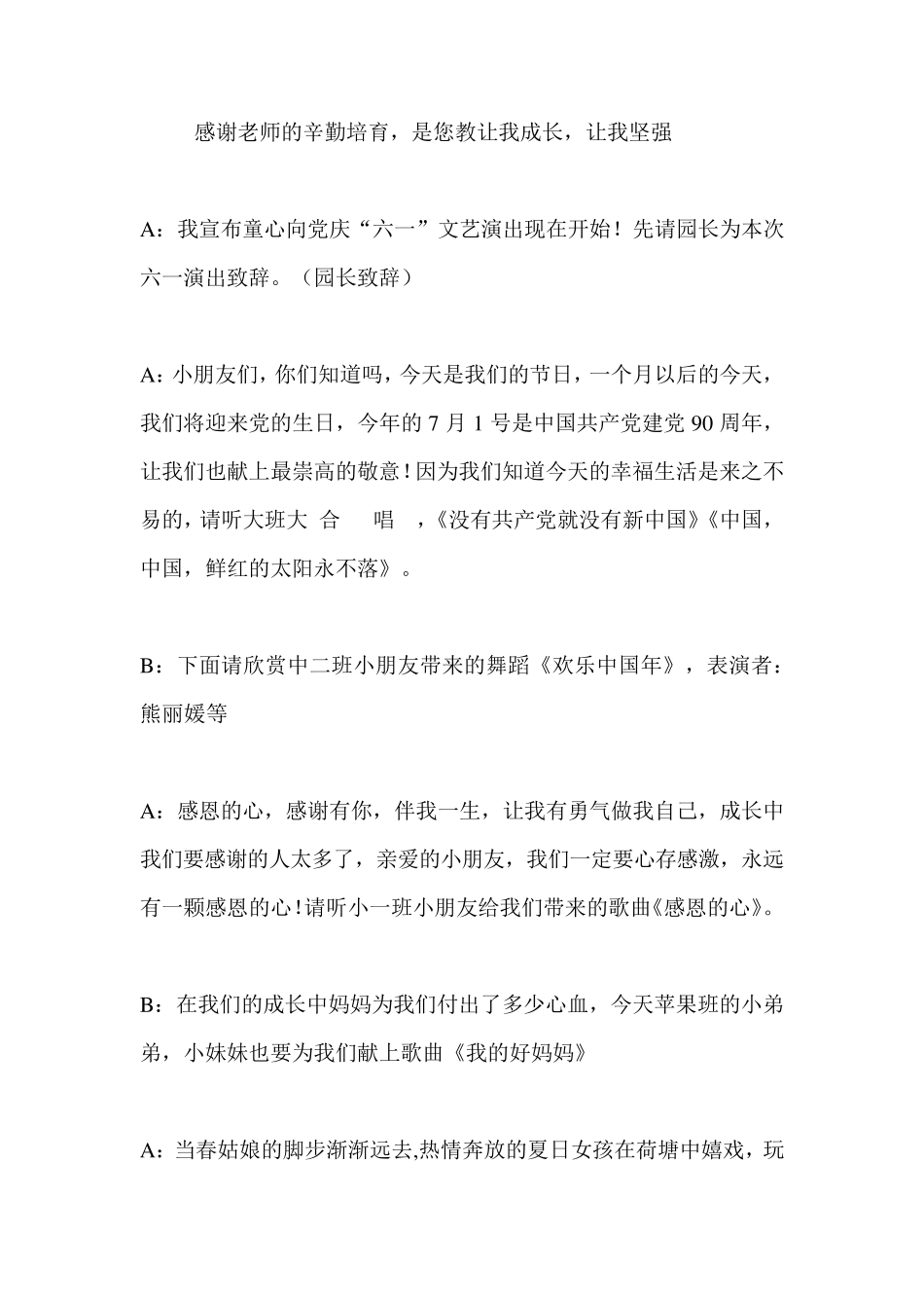 幼儿园六一活动主持稿_第2页