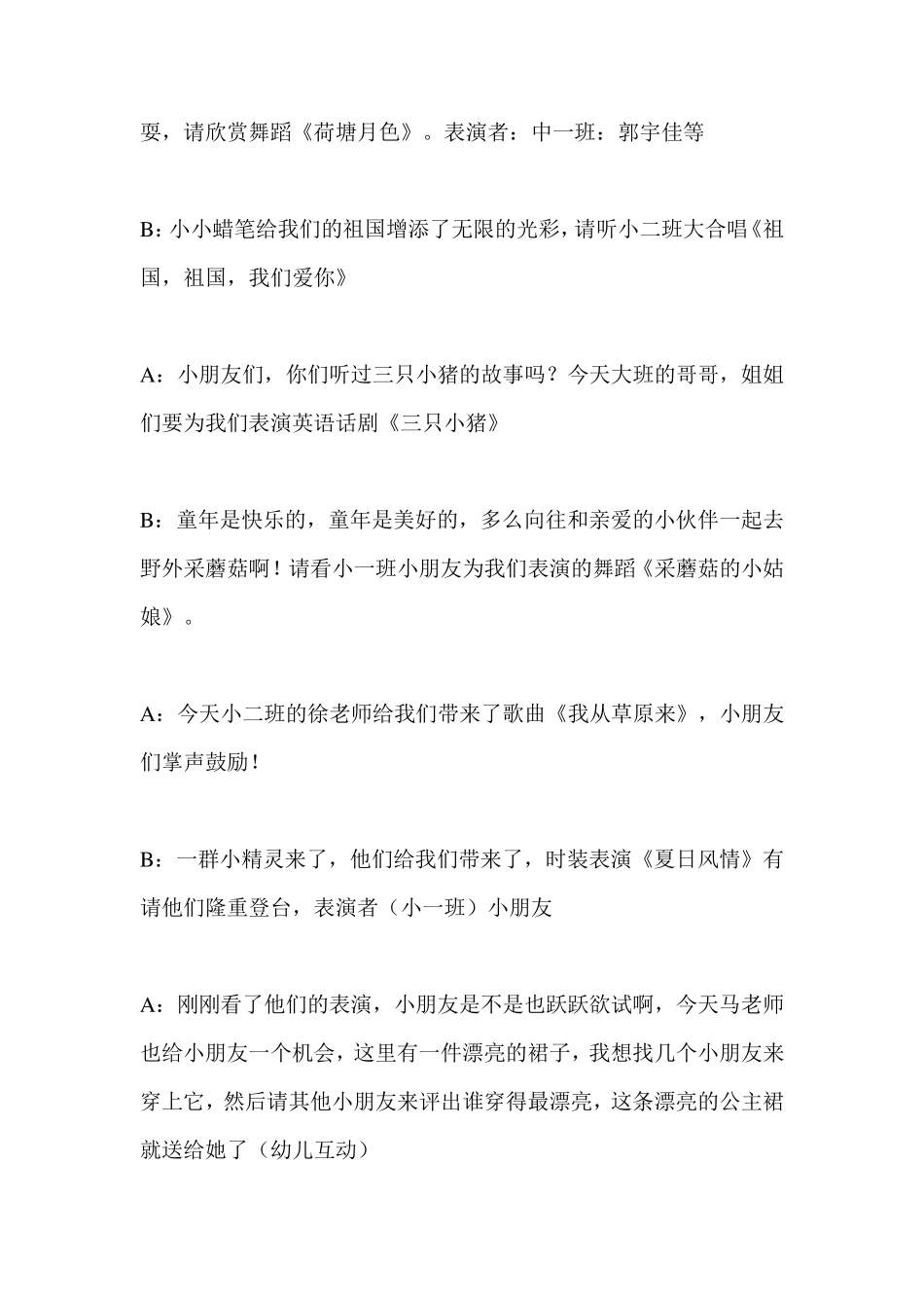 幼儿园六一活动主持稿_第3页