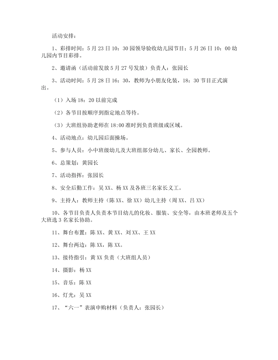 幼儿园六一文艺汇演活动方案_第2页
