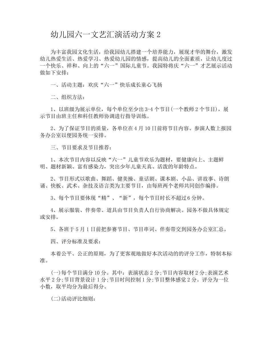 幼儿园六一文艺汇演活动方案_第3页