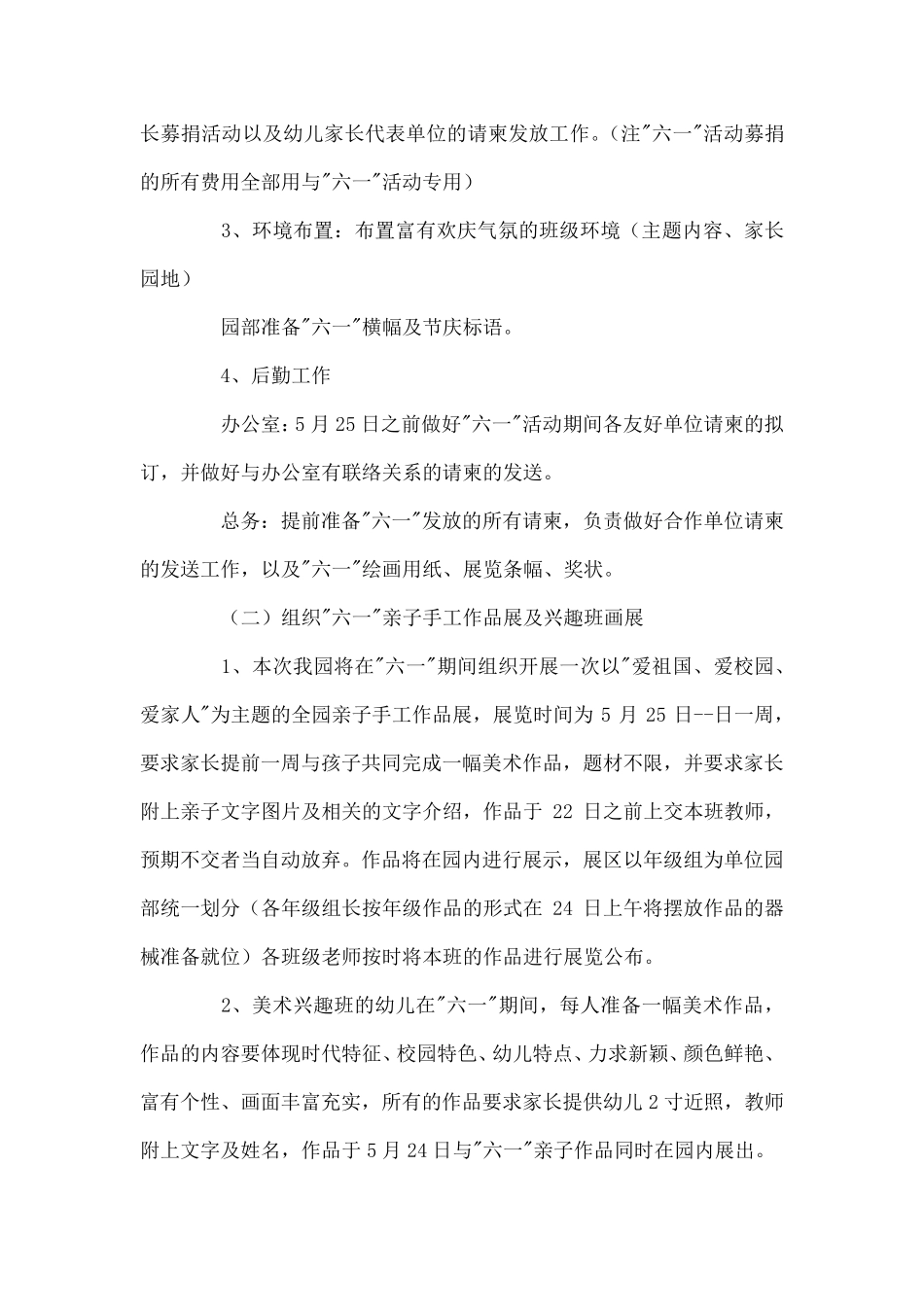 幼儿园六一活动方案设计_第2页