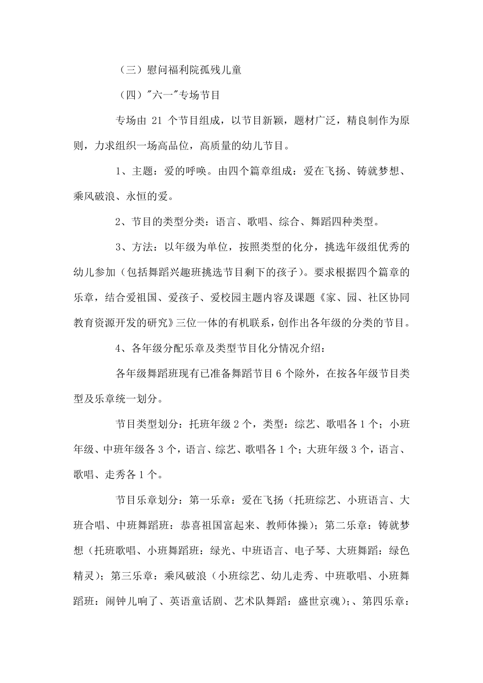 幼儿园六一活动方案设计_第3页