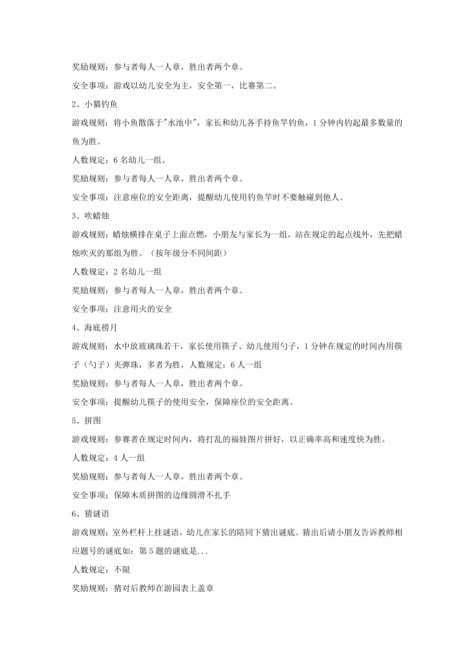 幼儿园六一游园活动方案_第2页