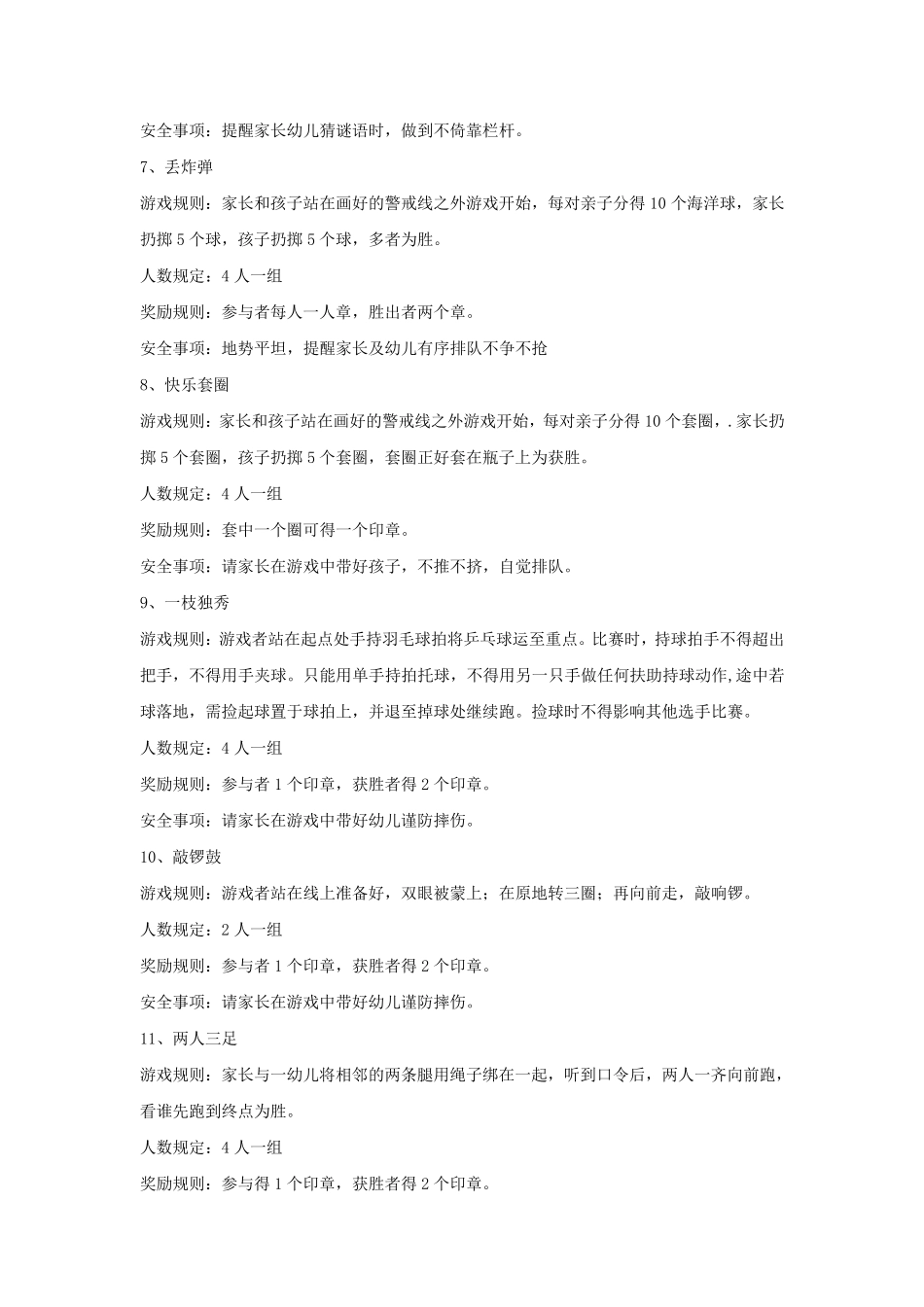 幼儿园六一游园活动方案_第3页