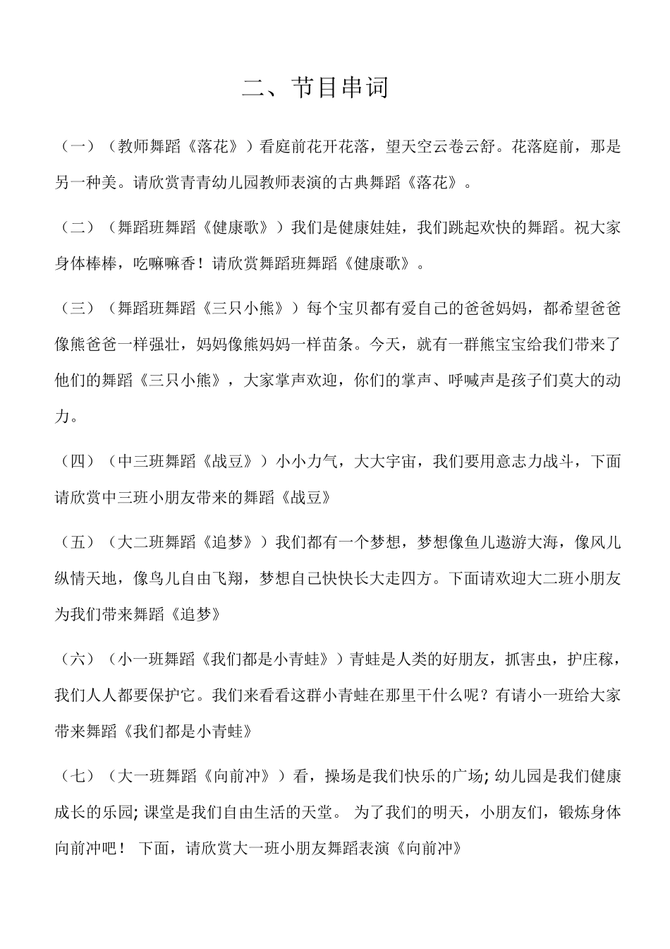 幼儿园六一演出主持词_第2页