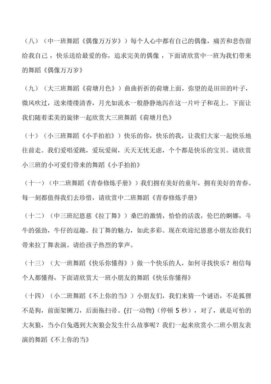 幼儿园六一演出主持词_第3页