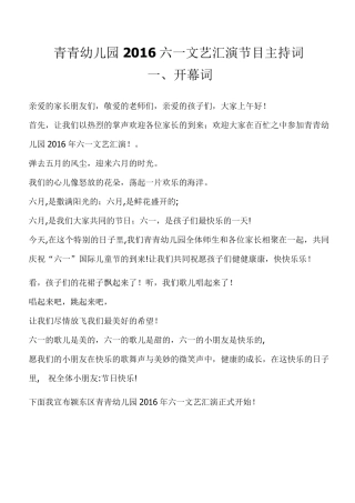 幼儿园六一演出主持词