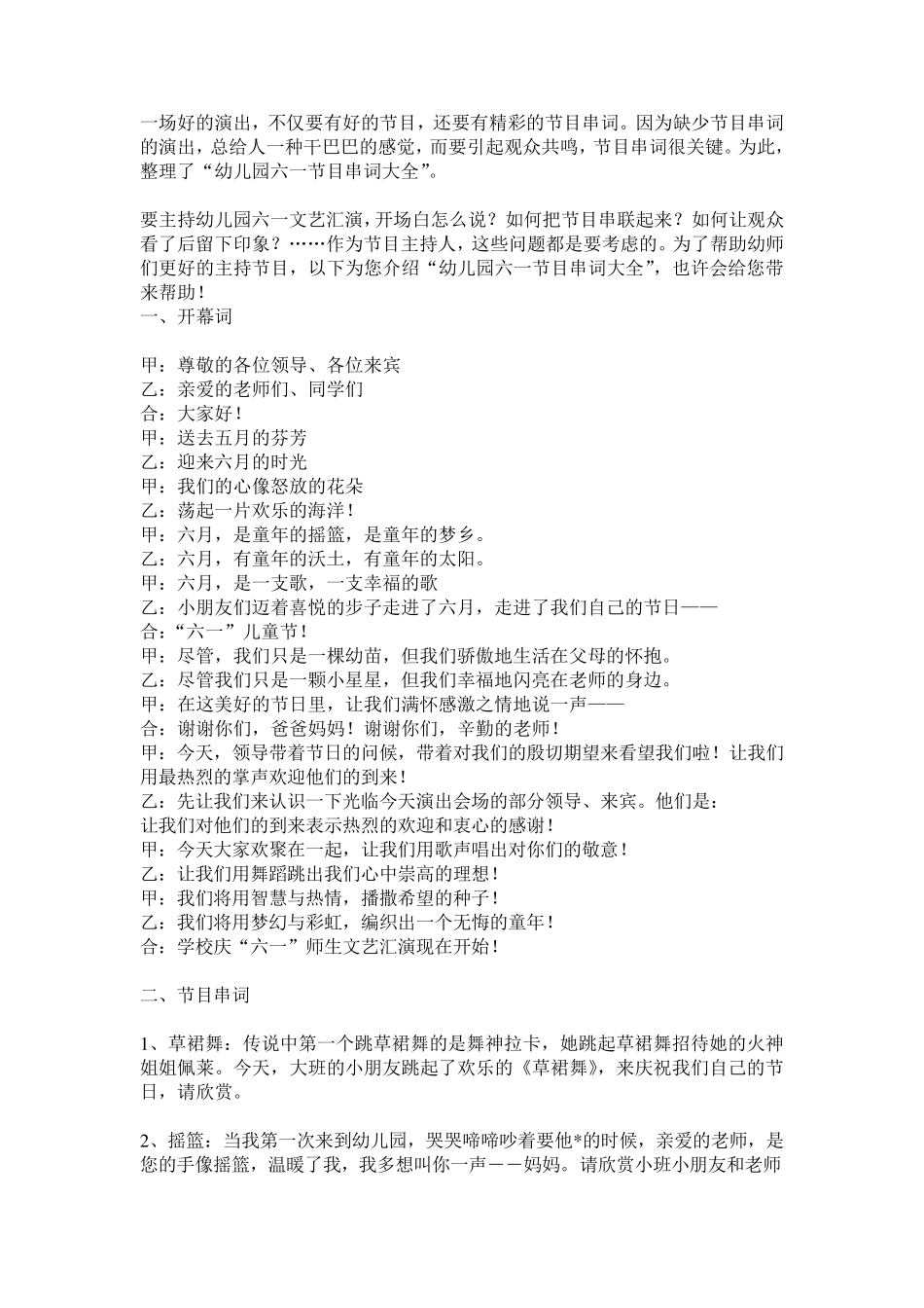 幼儿园六一节目串词_第1页