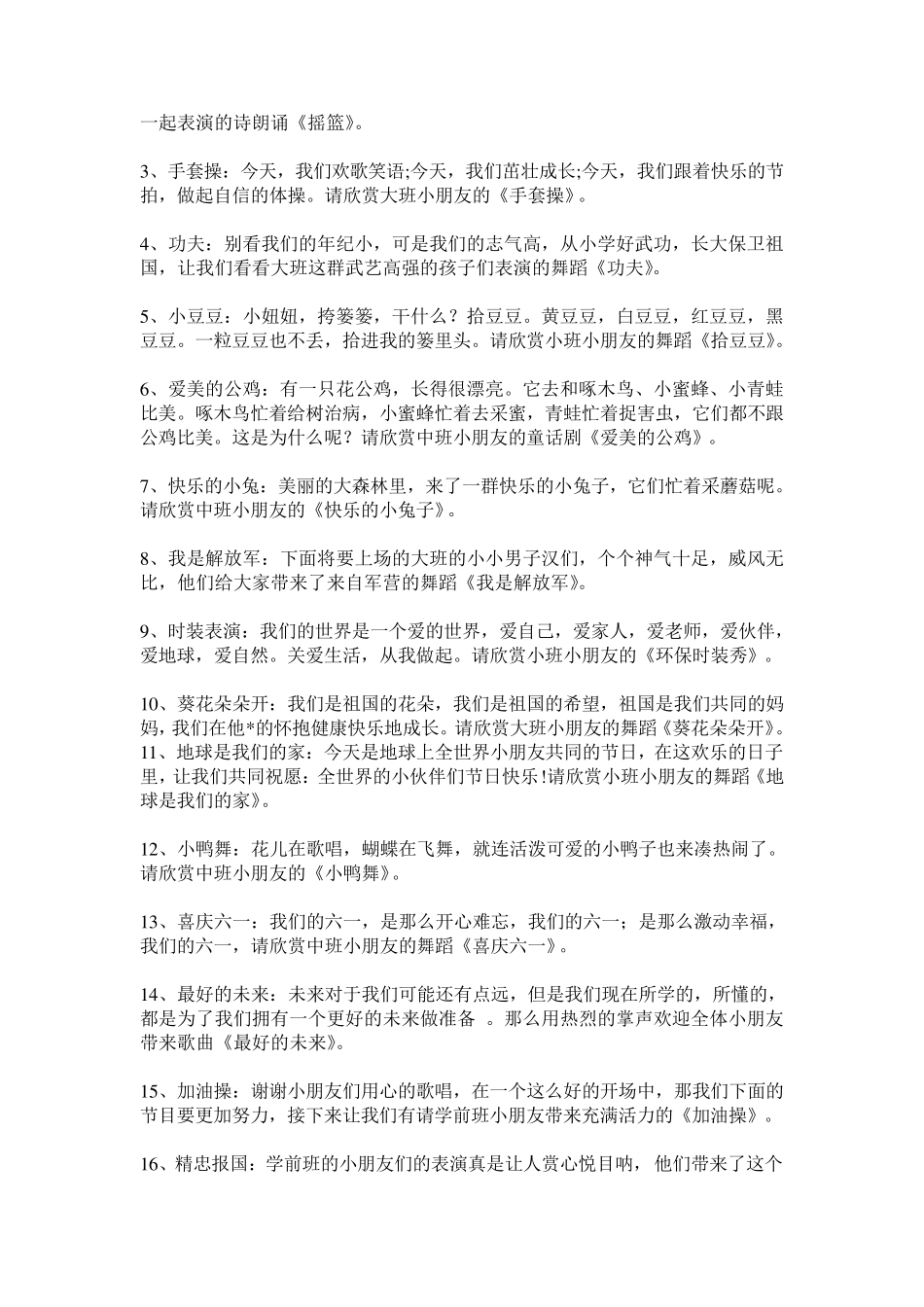 幼儿园六一节目串词_第2页