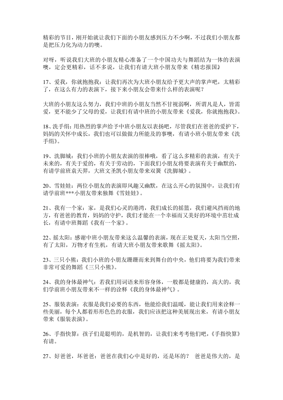 幼儿园六一节目串词_第3页