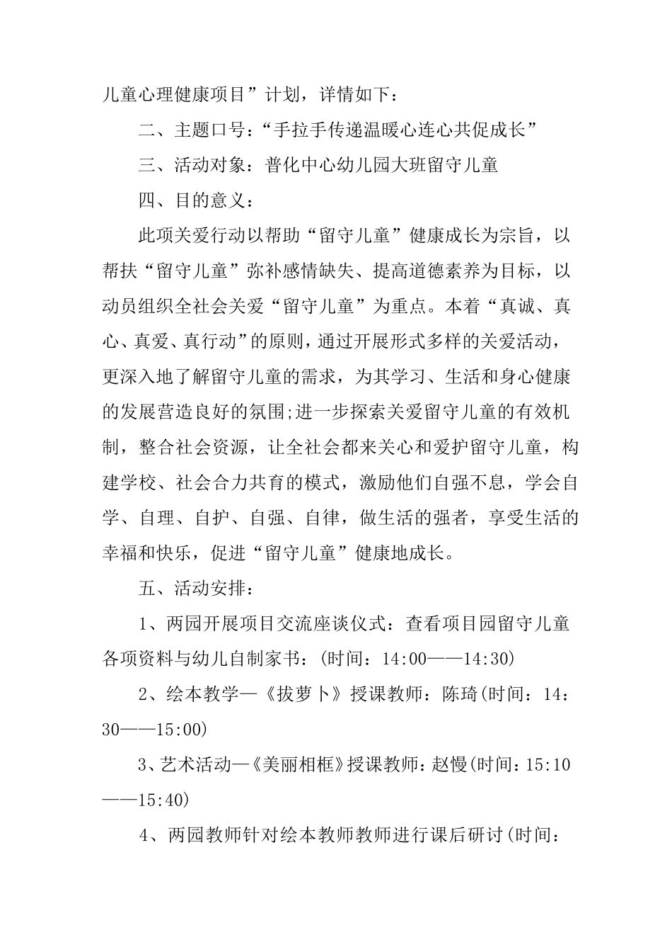 幼儿园关爱留守儿童活动方案_第2页