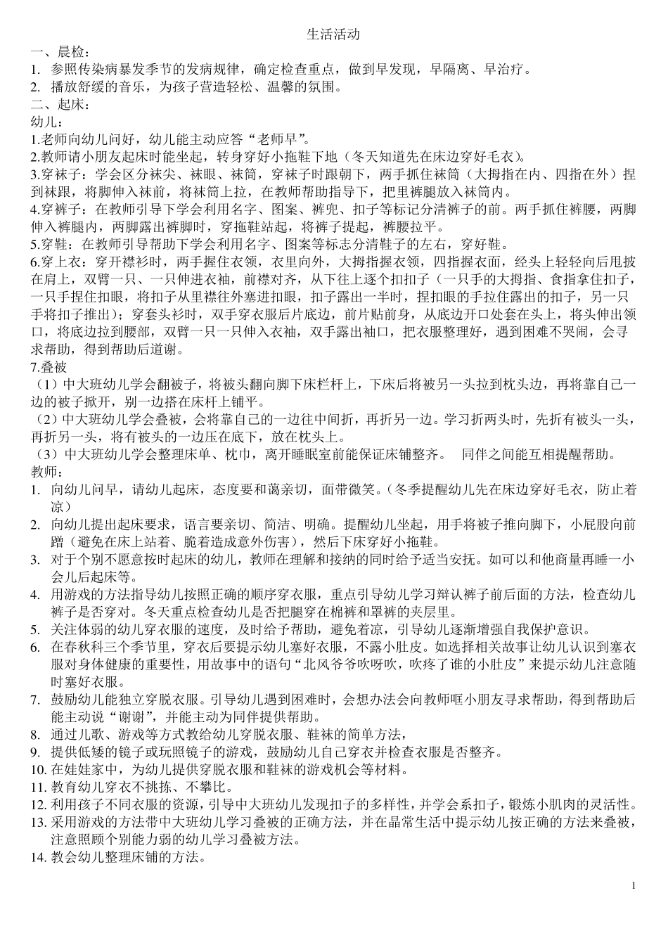 幼儿园养成教育1_第1页