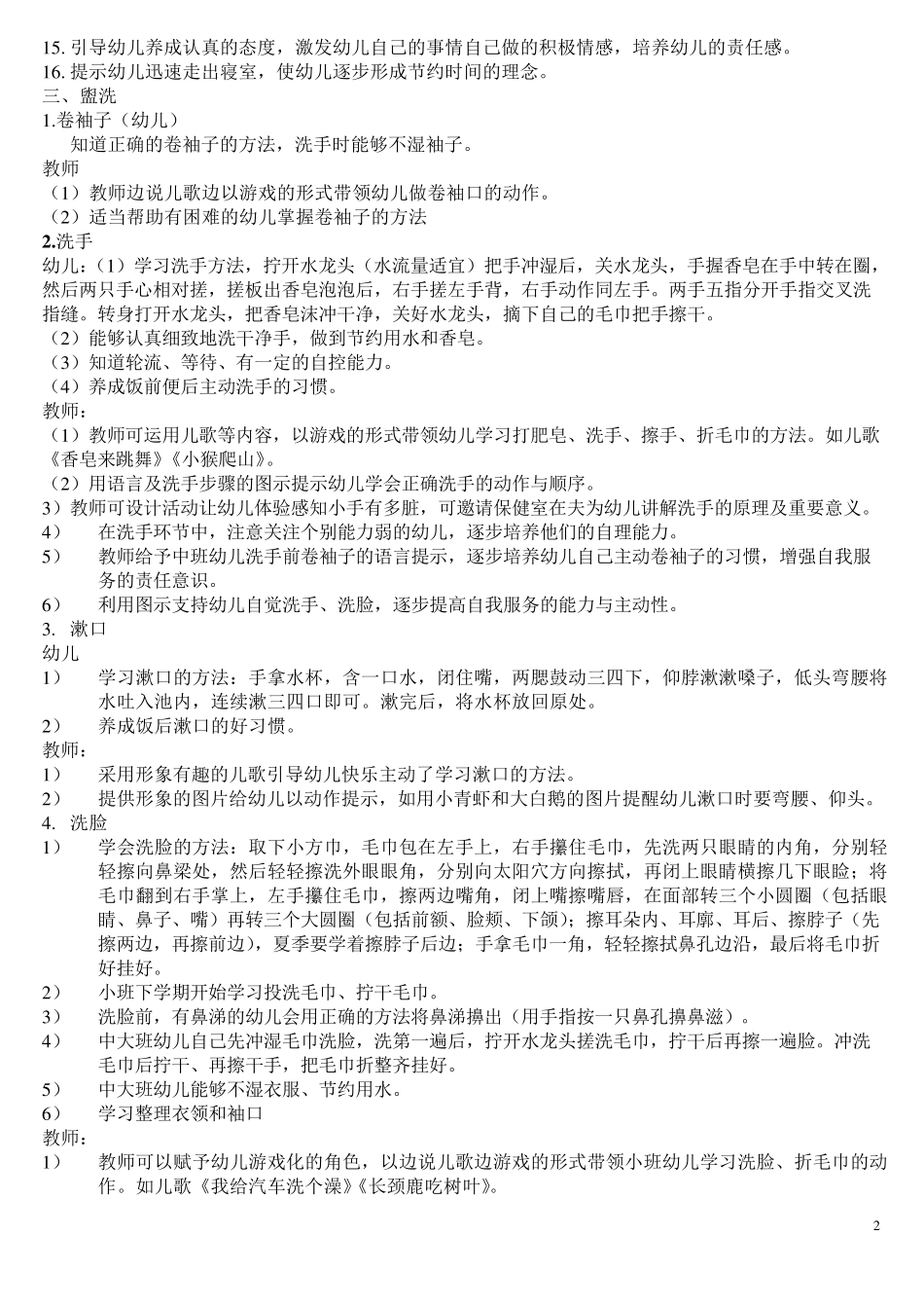 幼儿园养成教育1_第2页