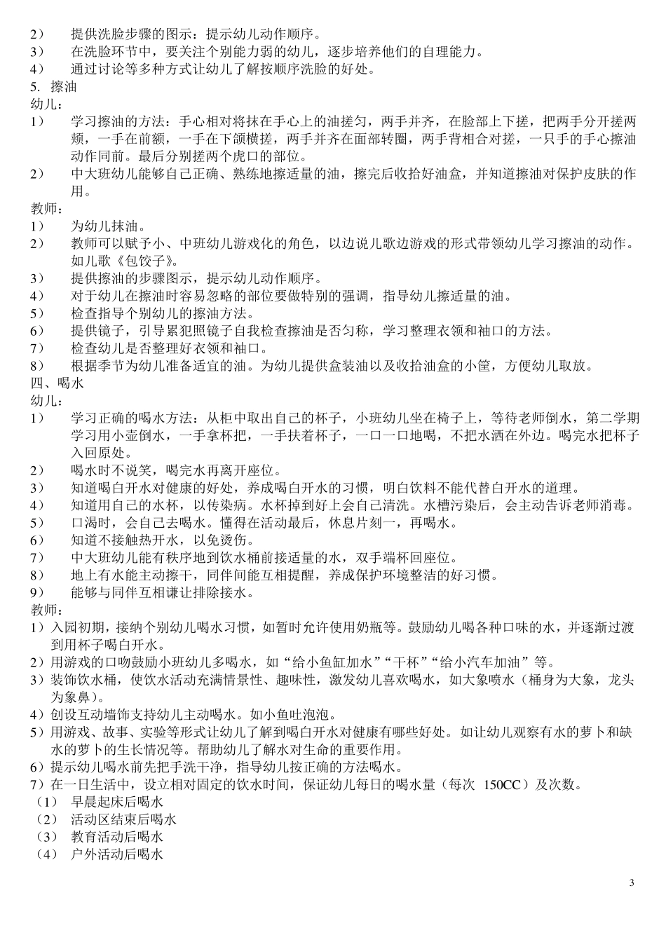 幼儿园养成教育1_第3页
